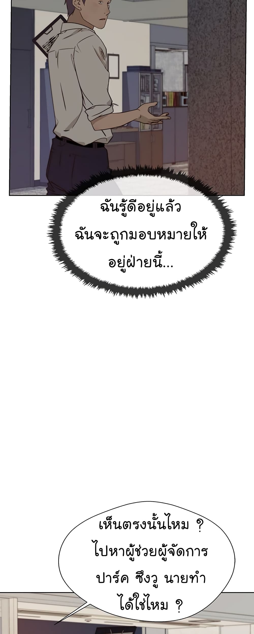 Real Man page 30