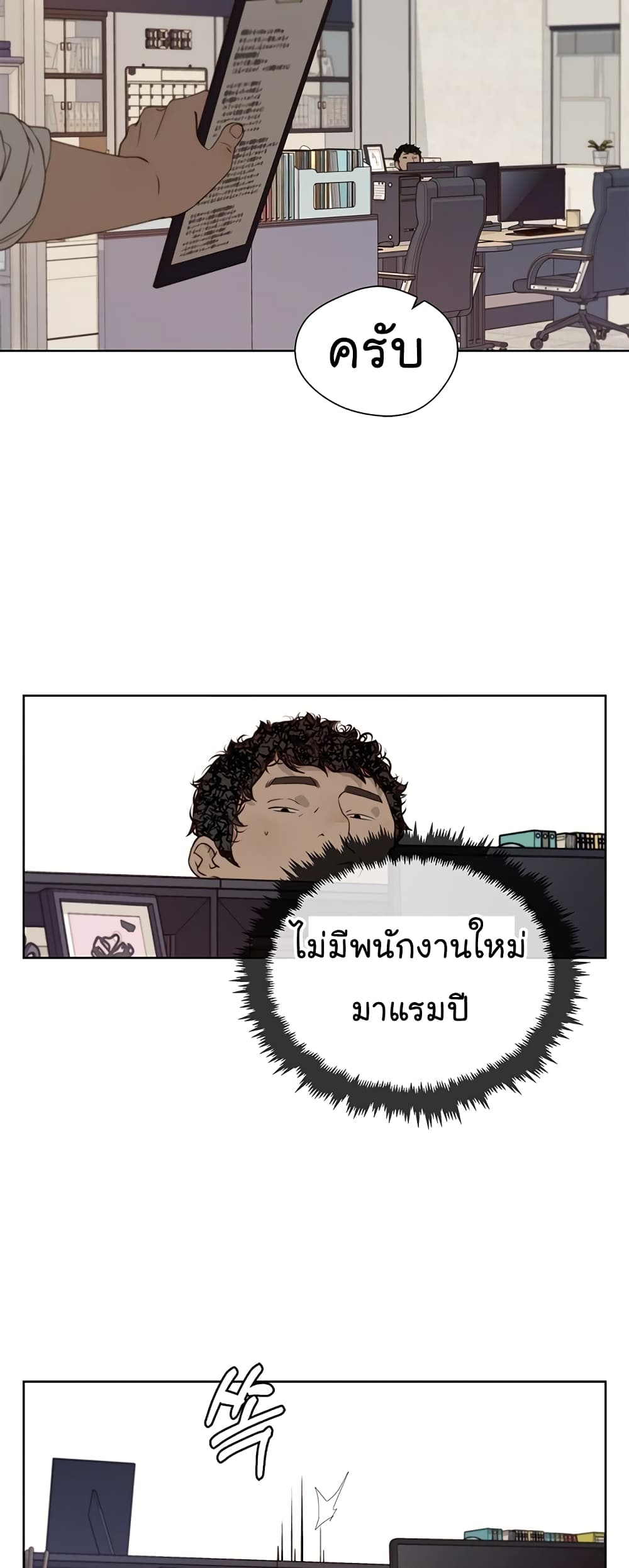 Real Man page 31
