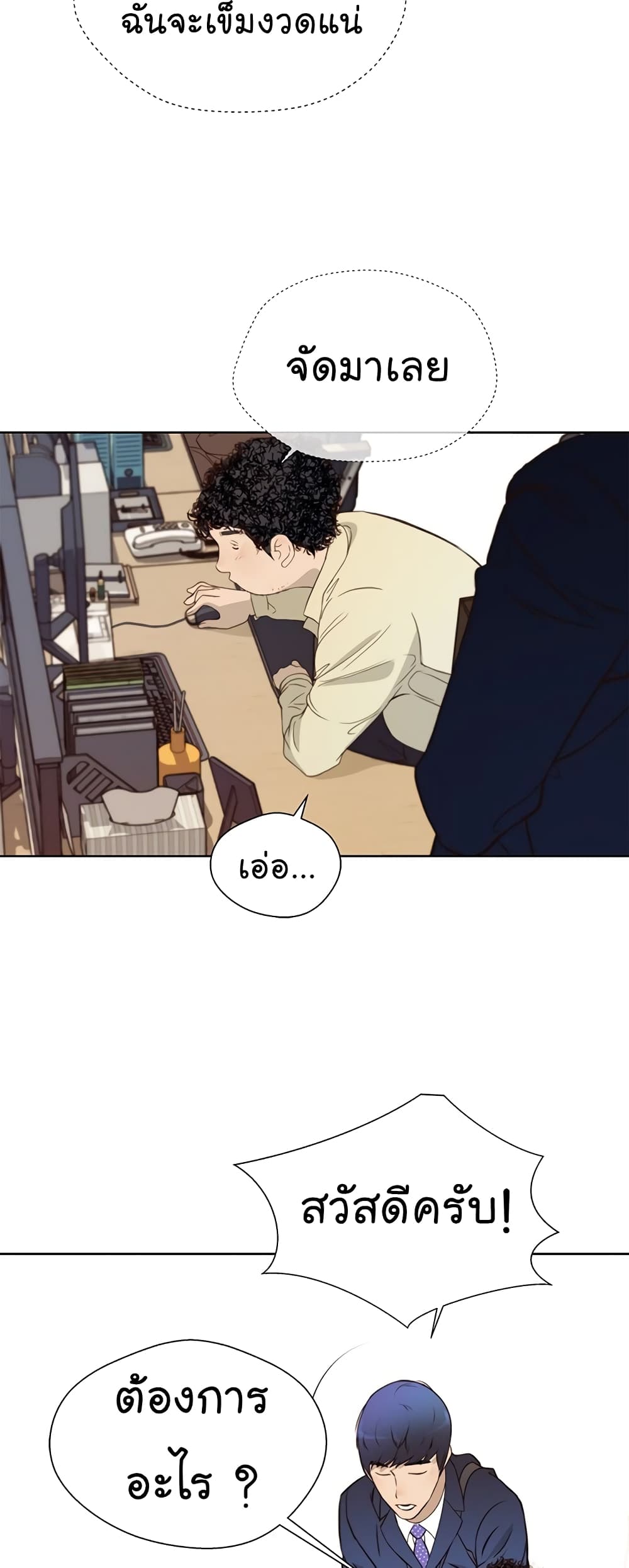 Real Man page 33