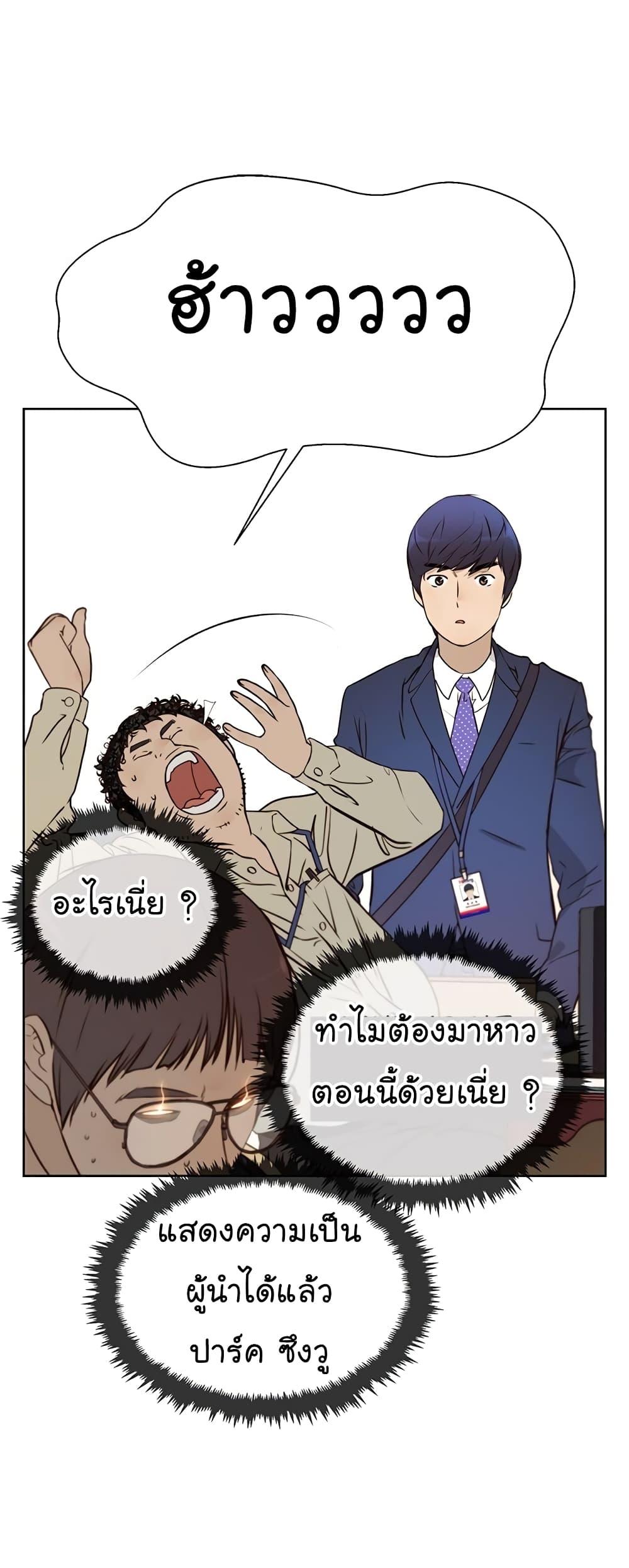 Real Man page 35