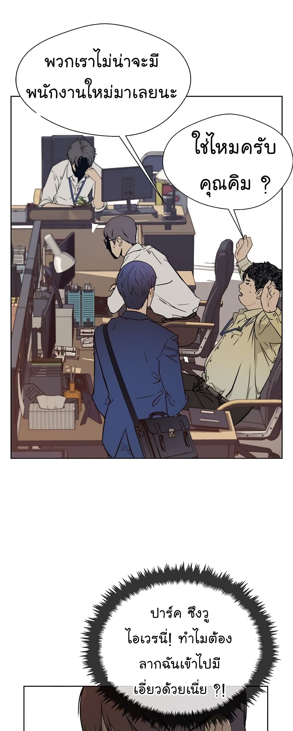 Real Man page 36