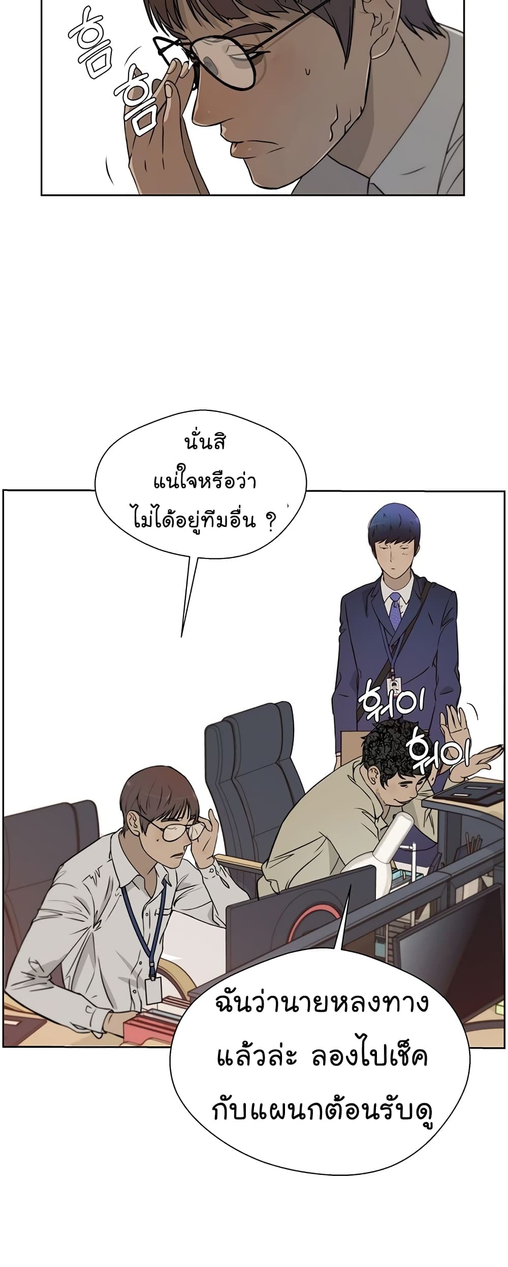 Real Man page 37