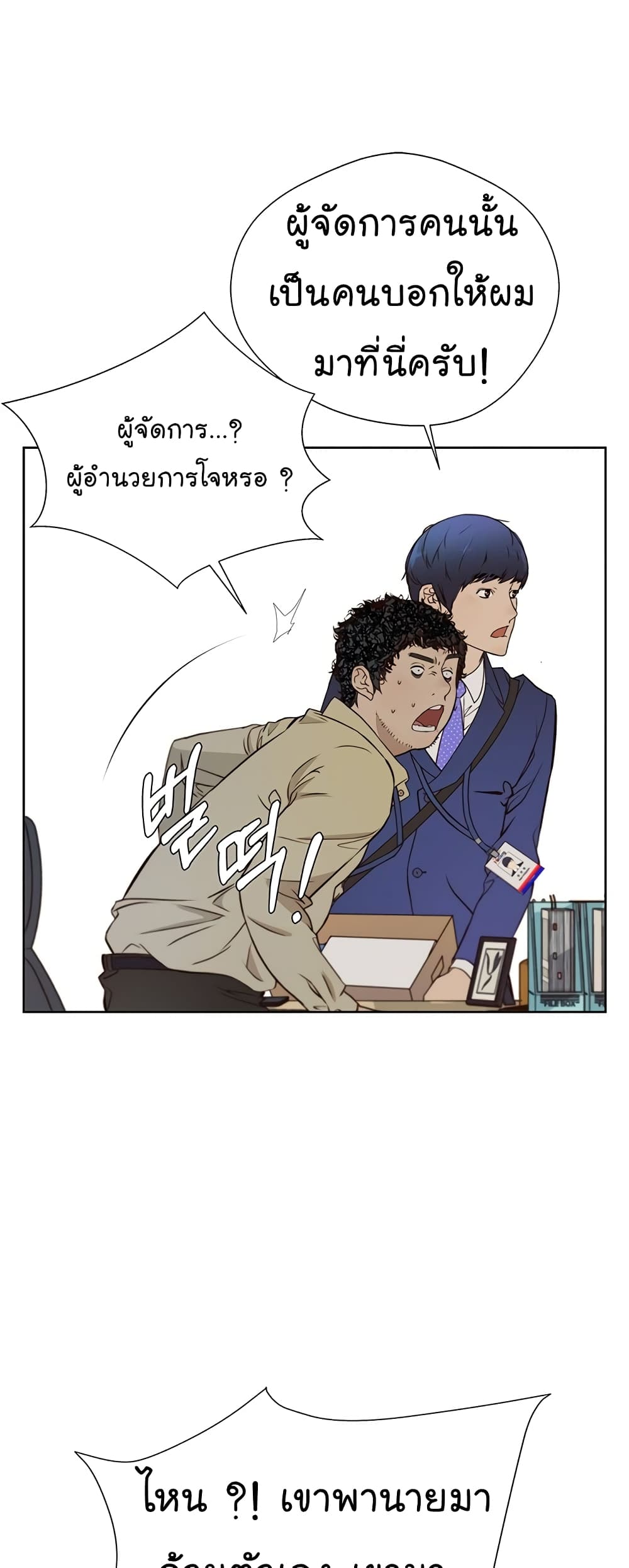 Real Man page 39