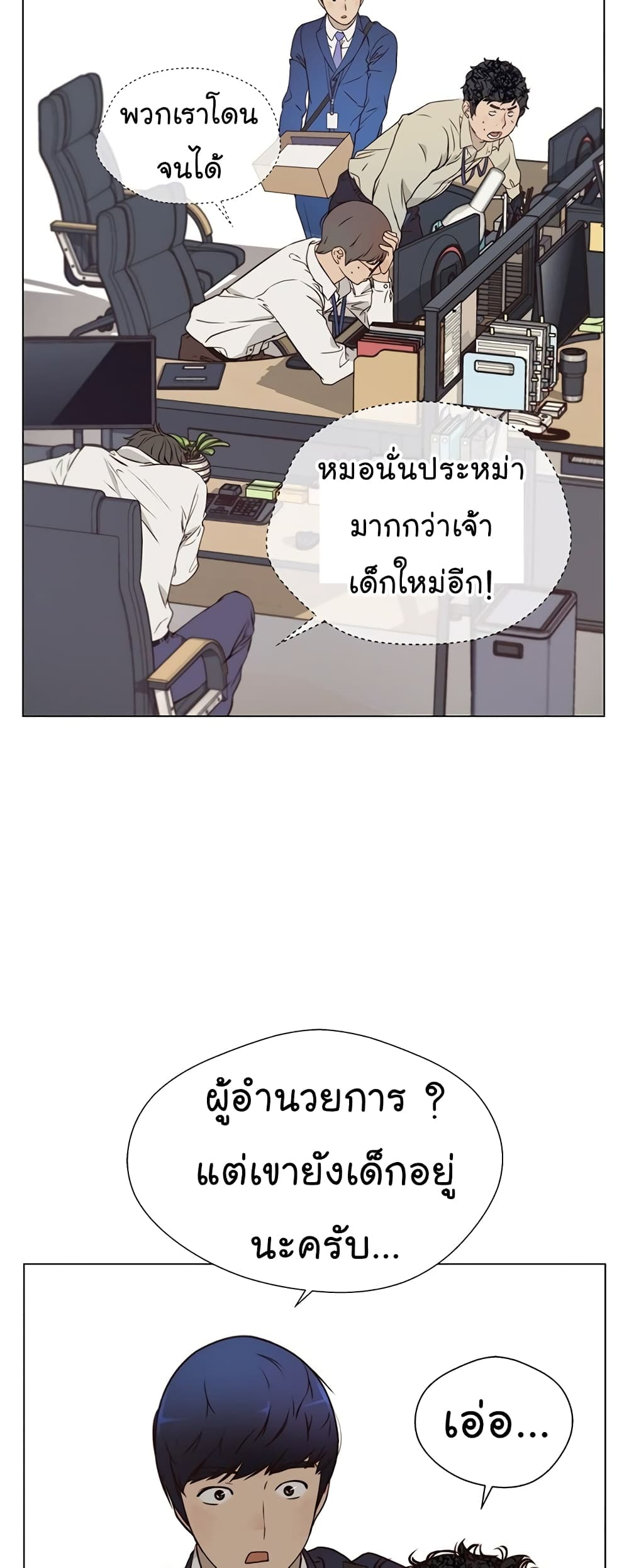 Real Man page 41