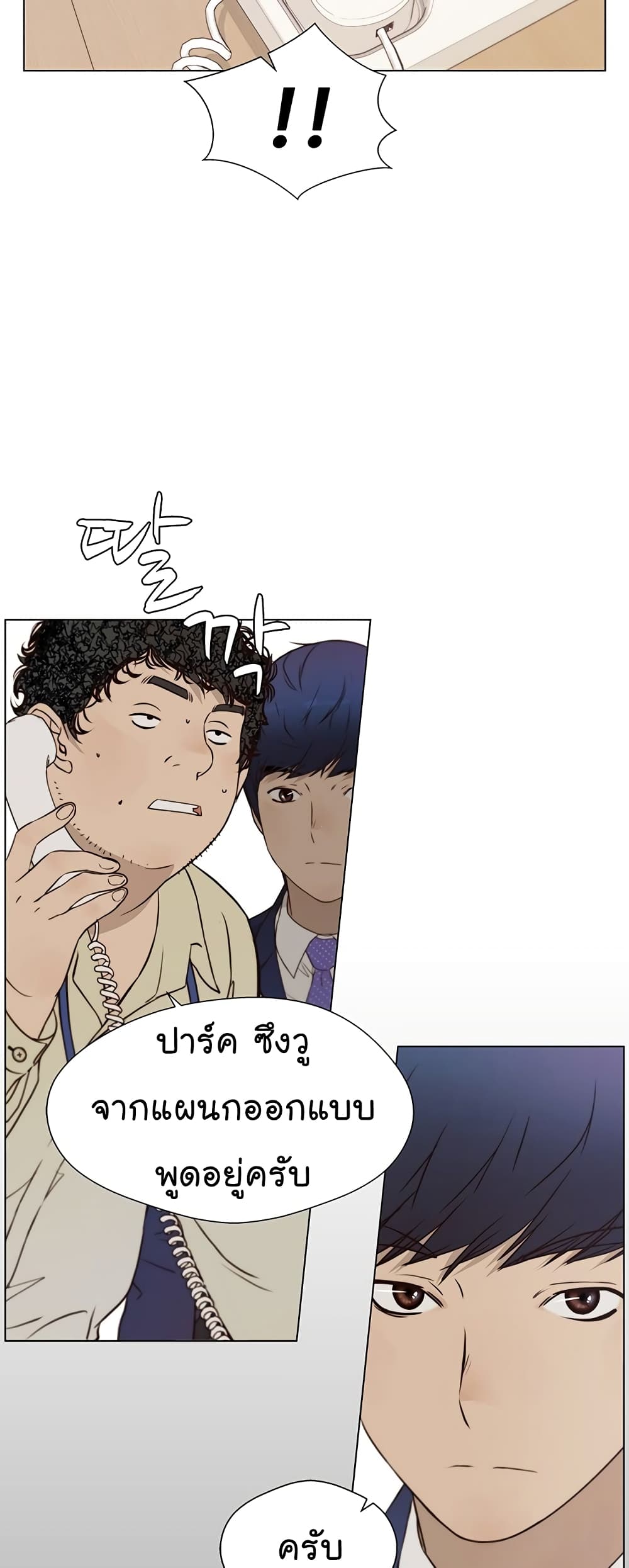 Real Man page 43