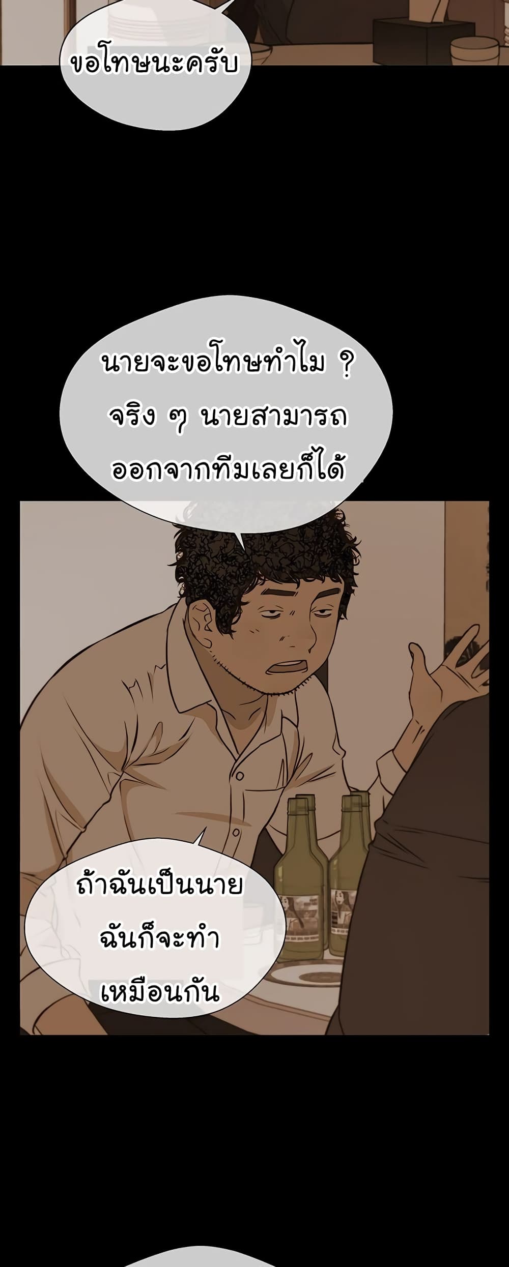 Real Man page 47