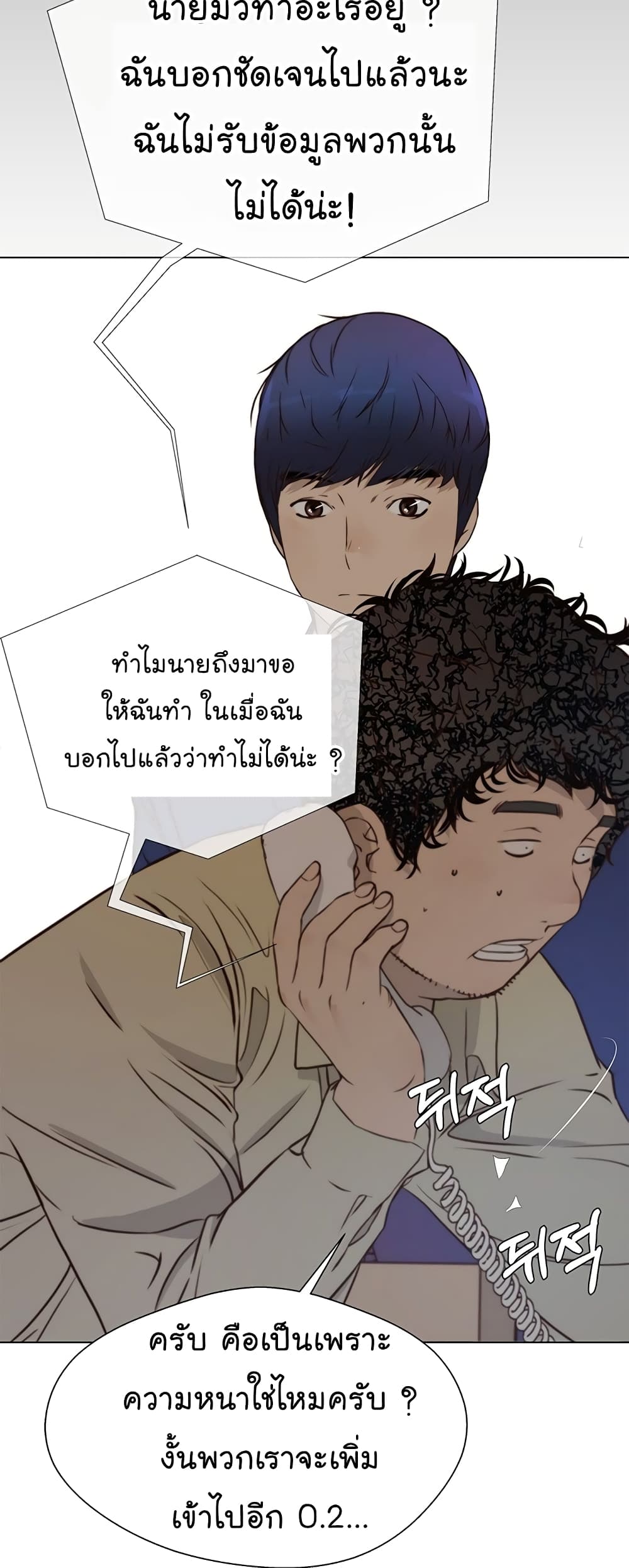 Real Man page 50