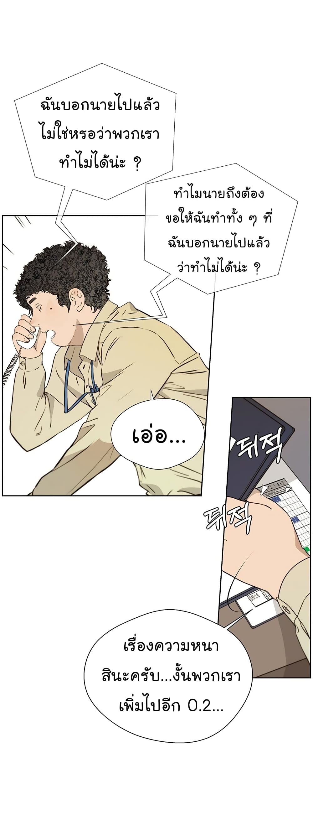 Real Man page 2