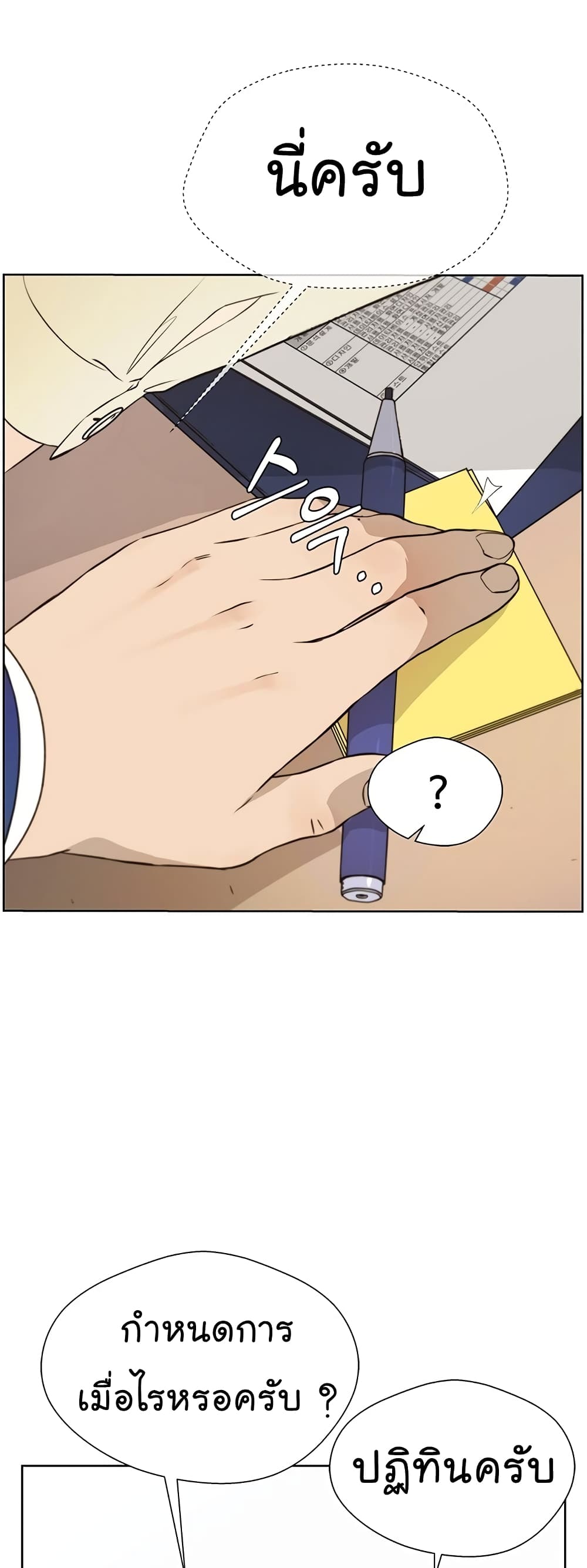 Real Man page 3