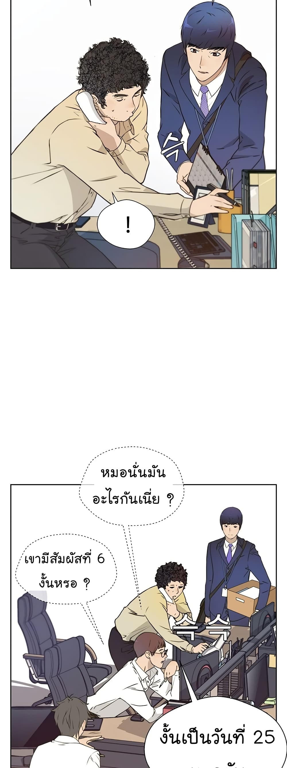 Real Man page 4