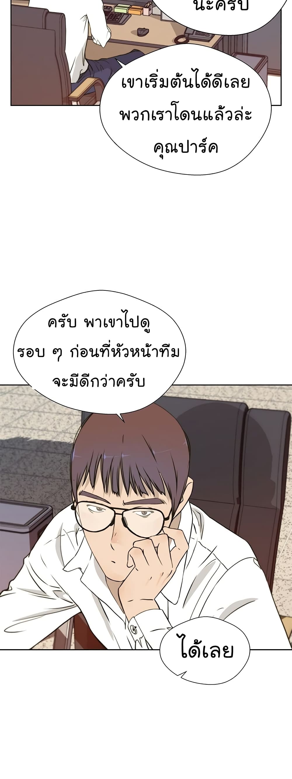 Real Man page 5