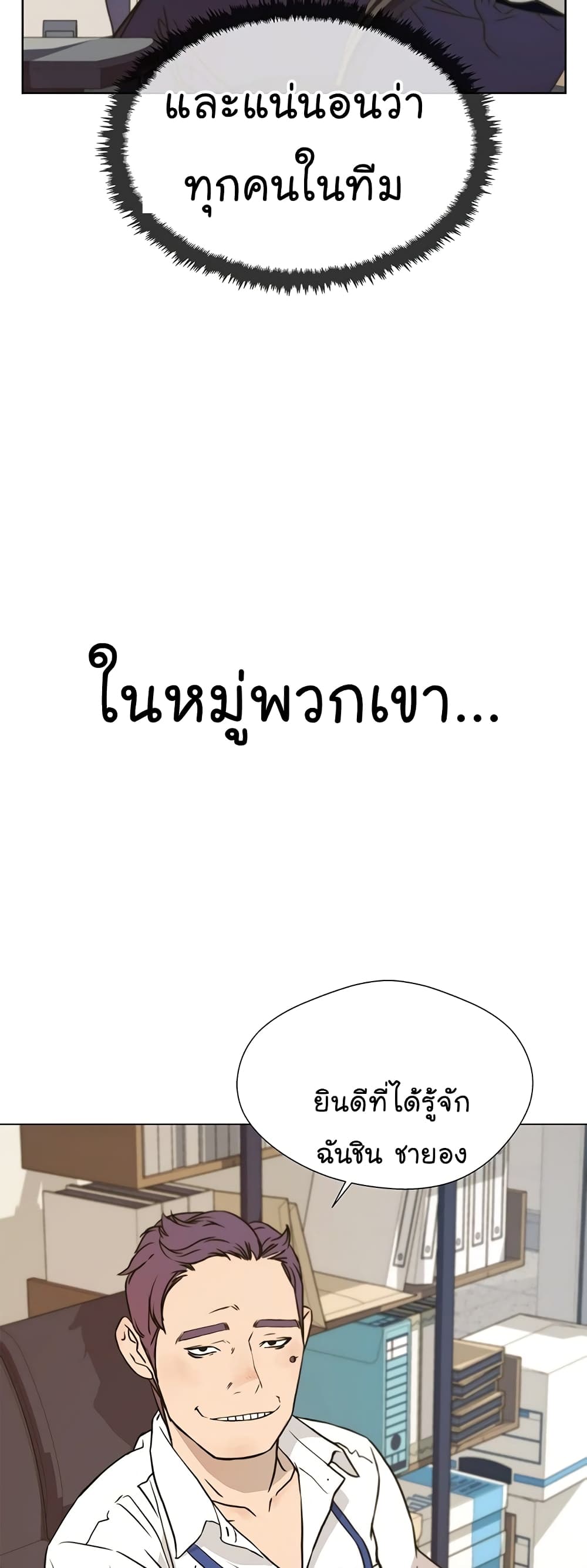 Real Man page 10
