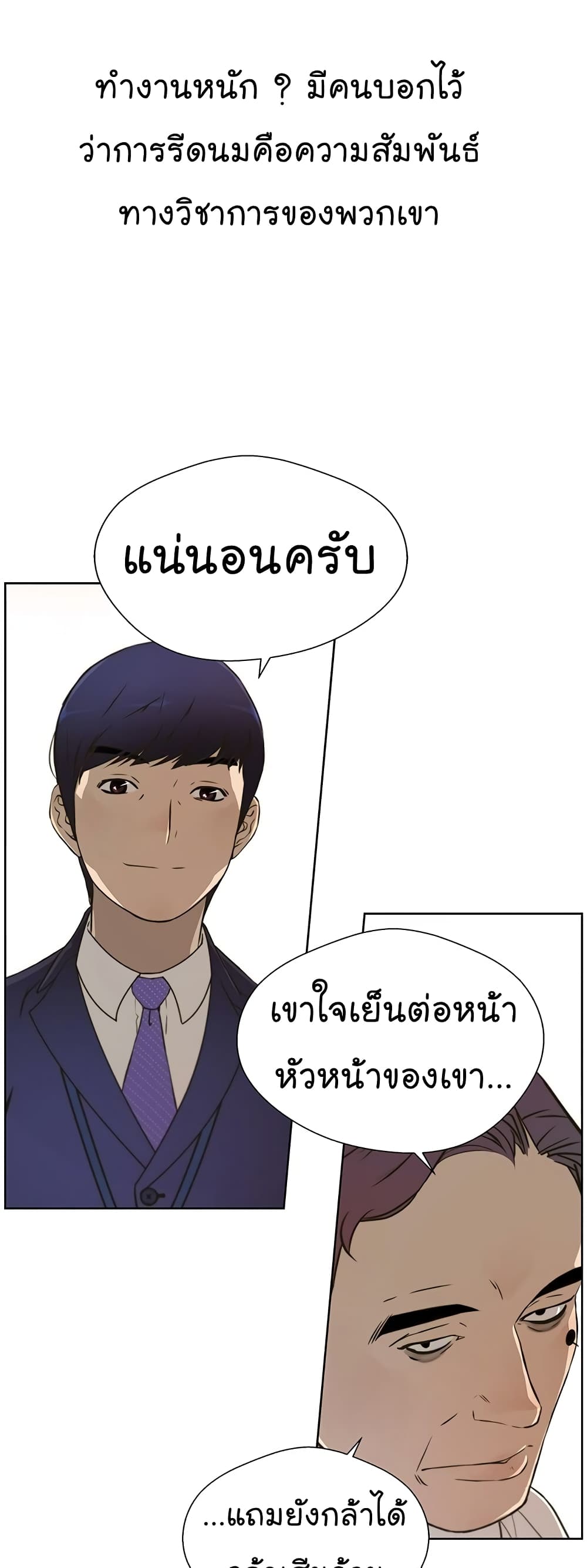 Real Man page 15