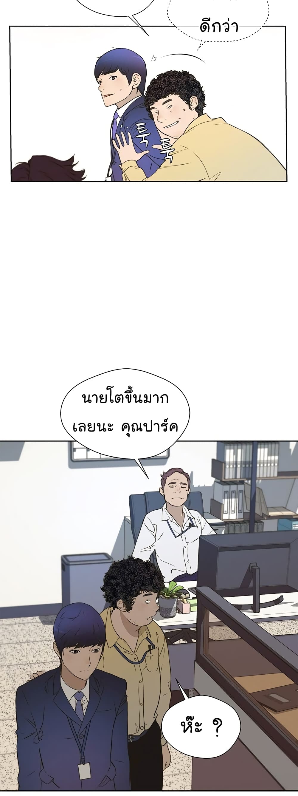 Real Man page 17