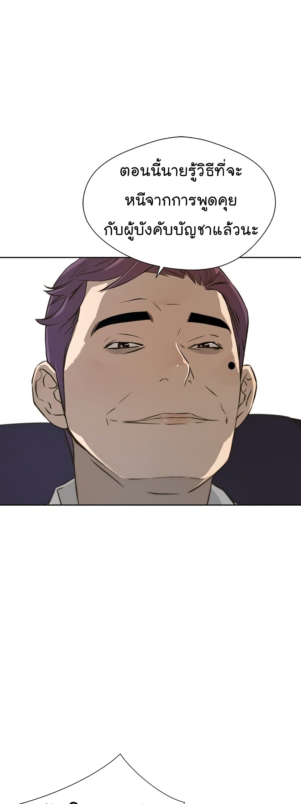 Real Man page 18