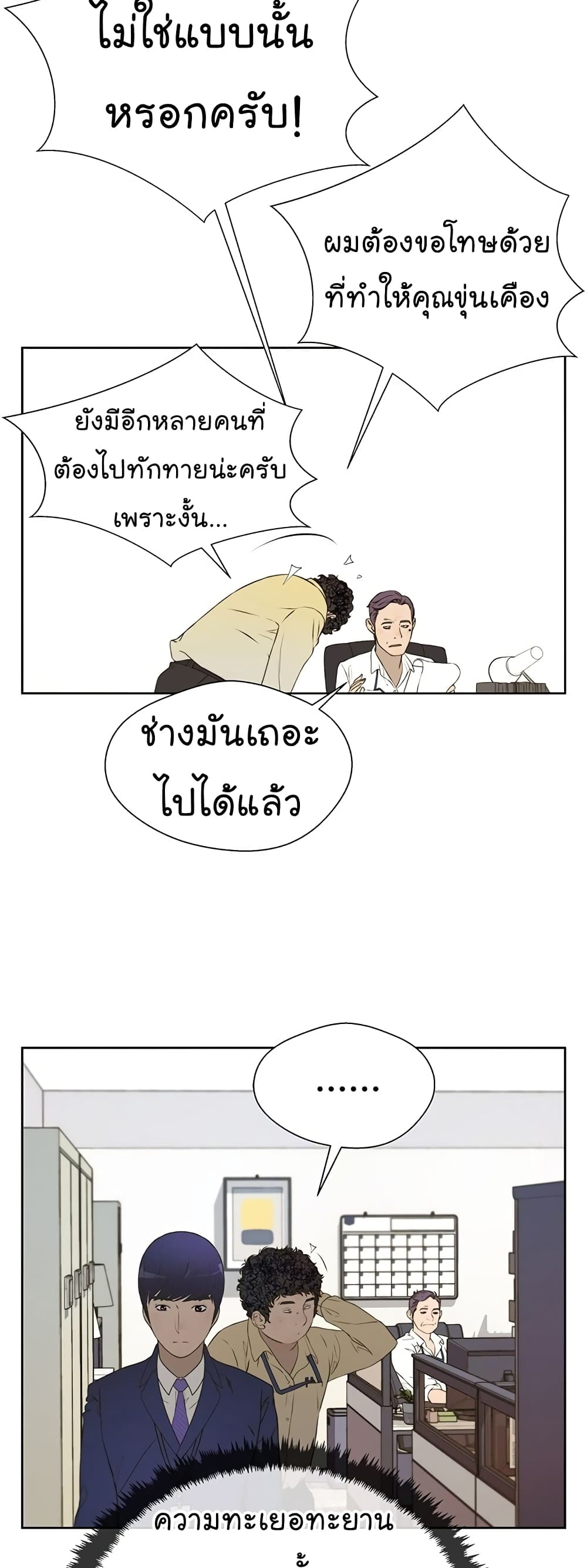 Real Man page 19