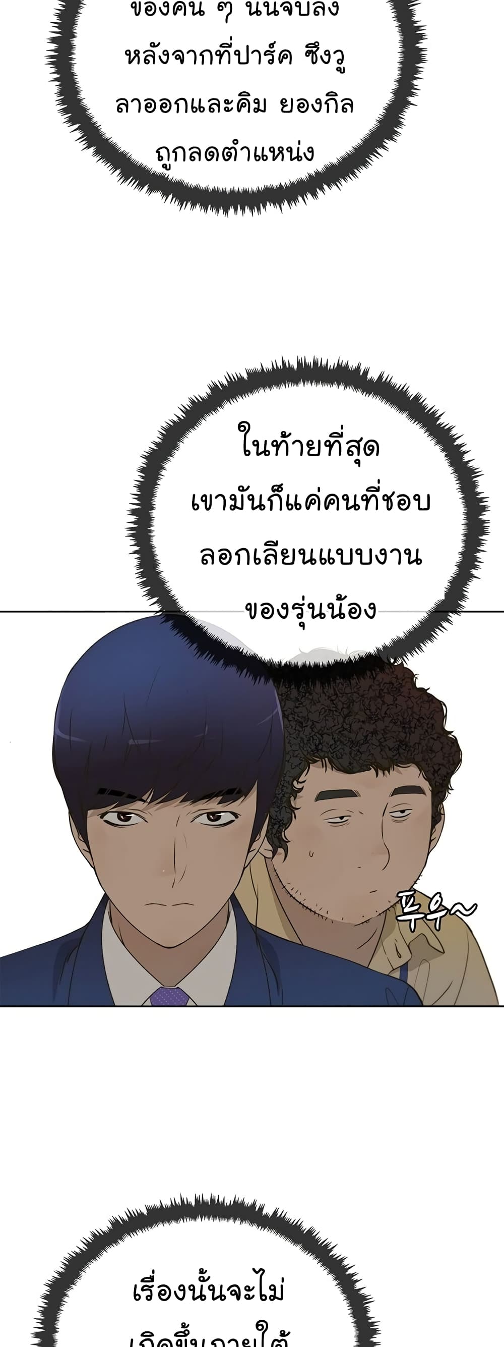 Real Man page 20
