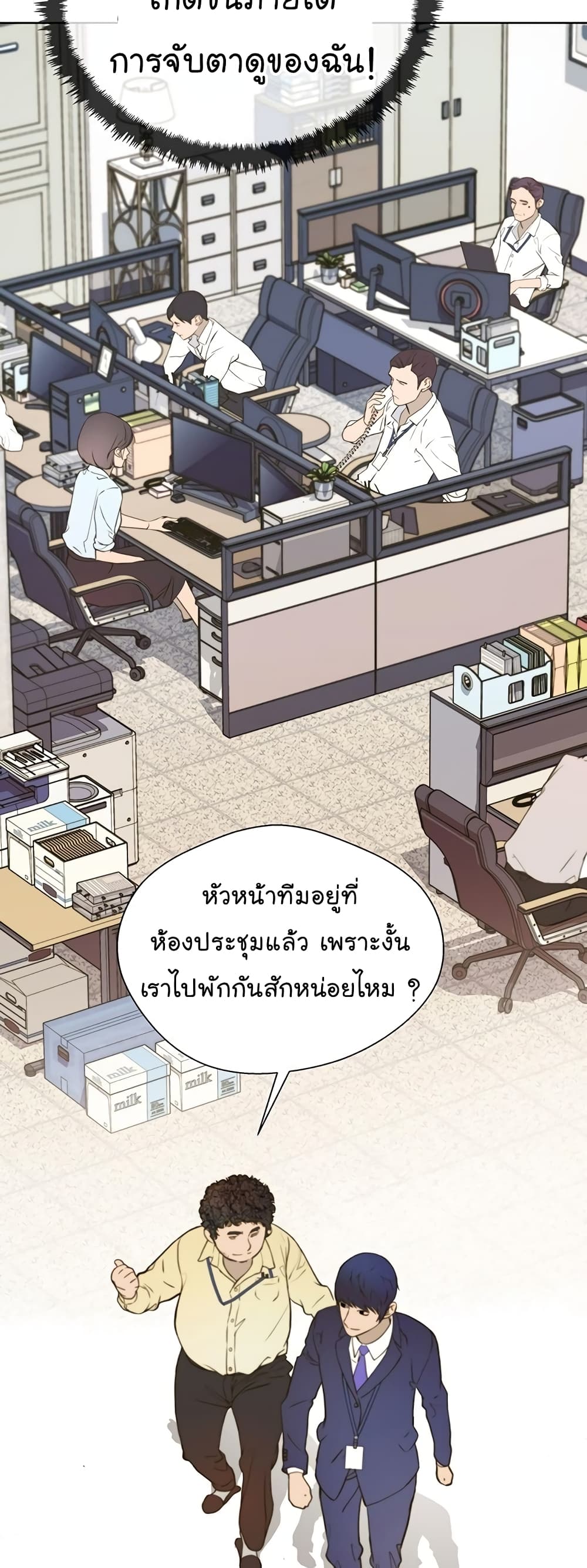 Real Man page 21