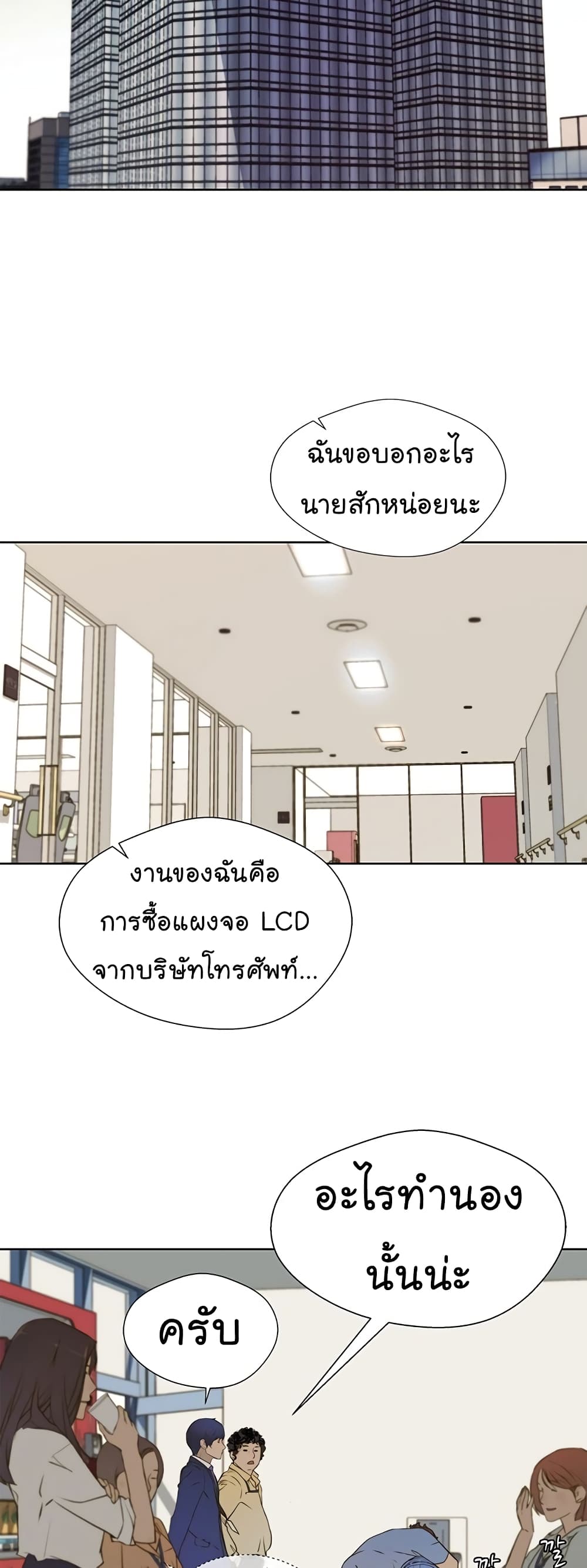 Real Man page 23