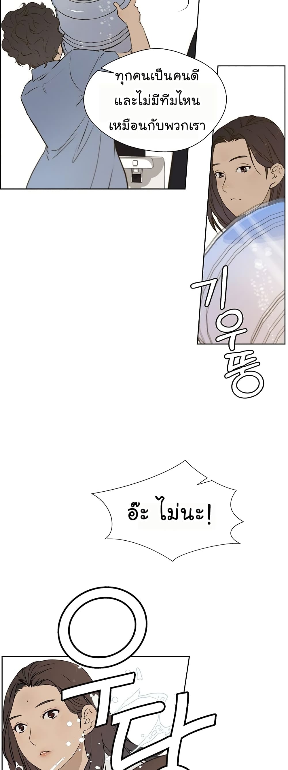 Real Man page 25
