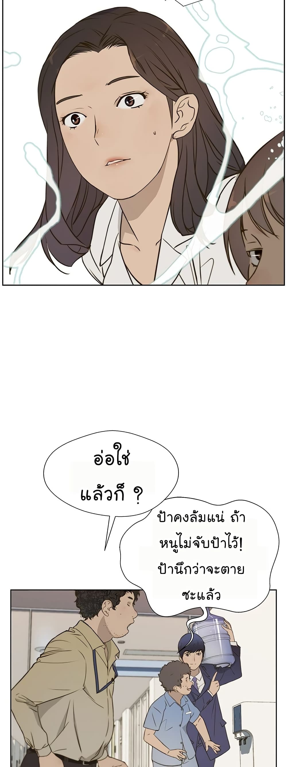 Real Man page 28