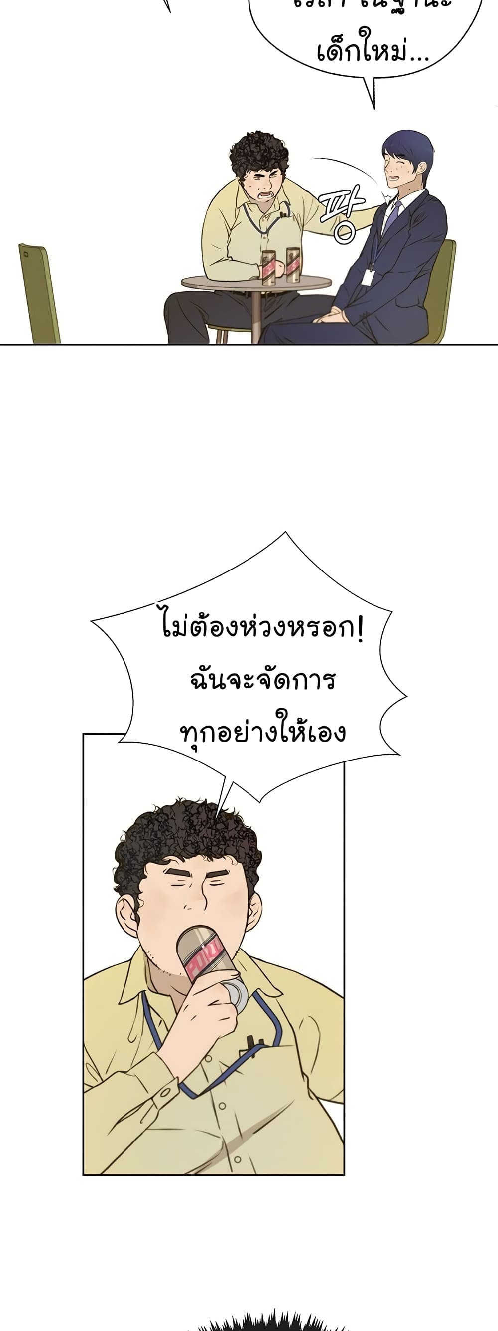 Real Man page 32