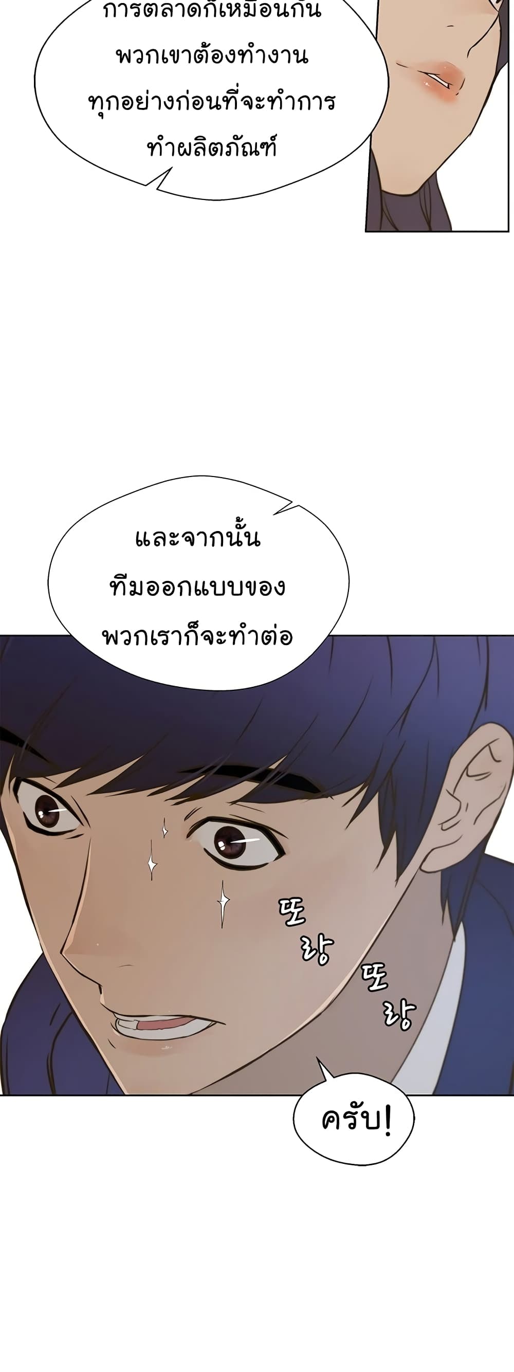 Real Man page 35