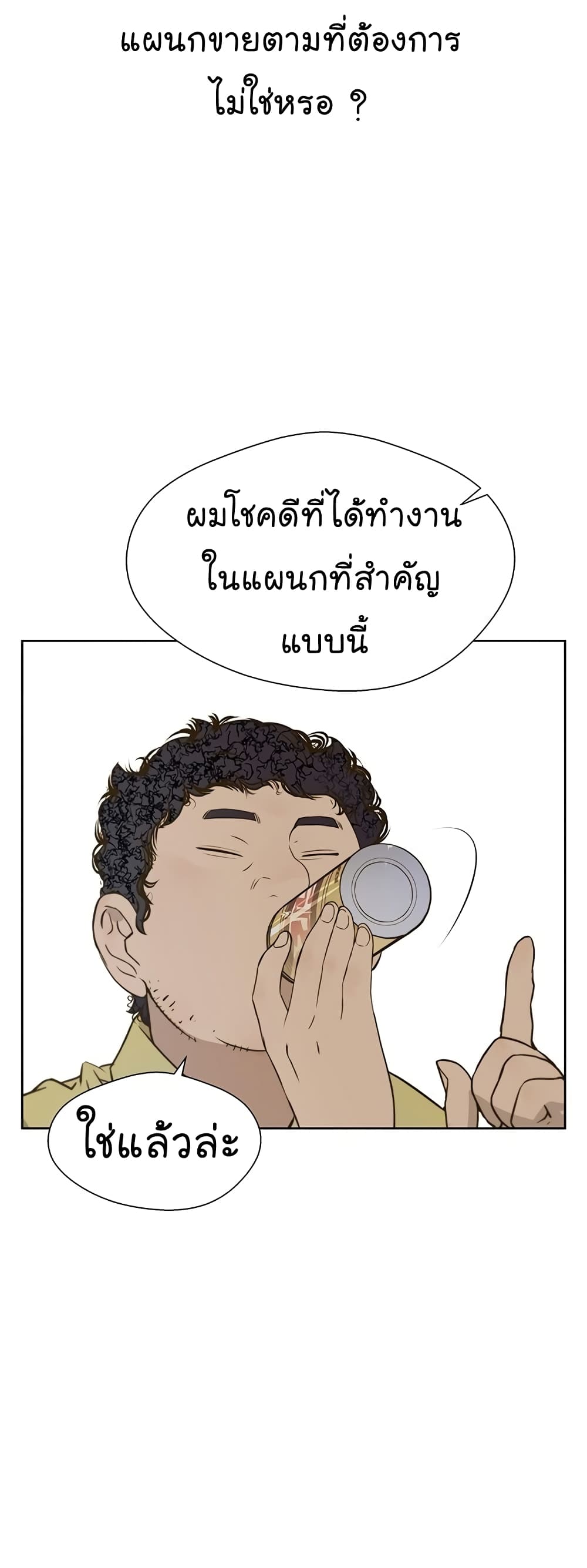 Real Man page 37