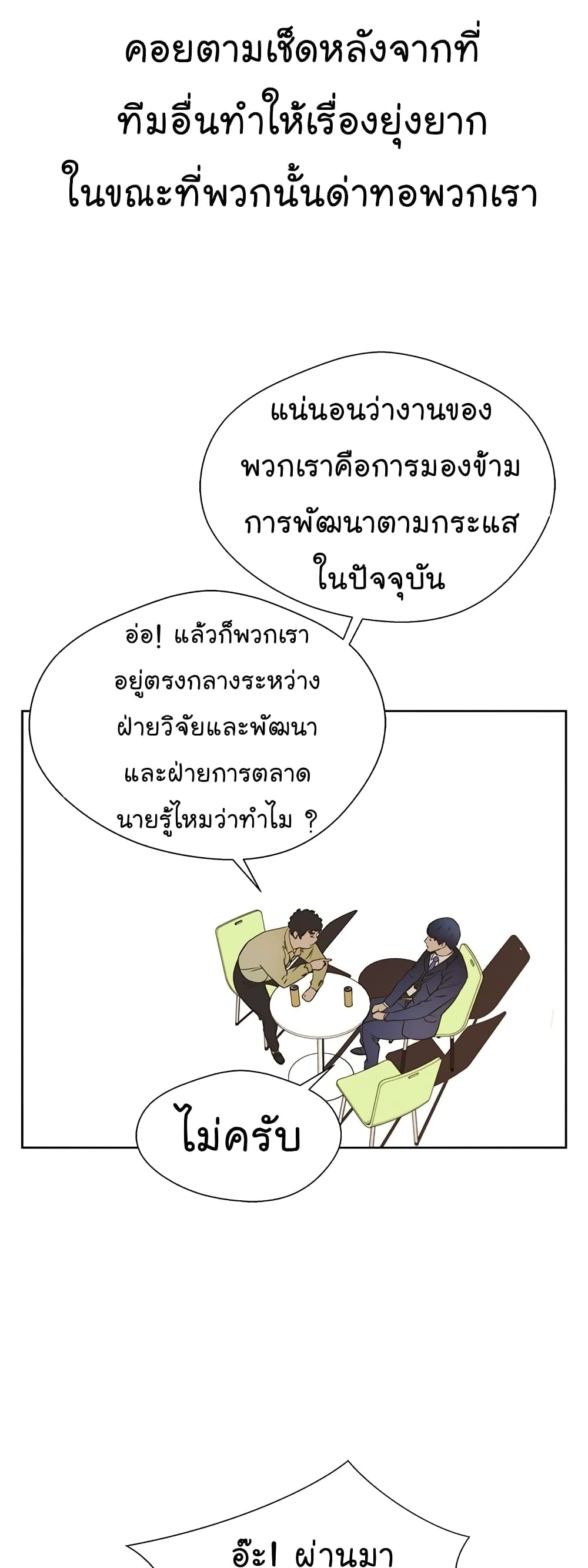 Real Man page 38