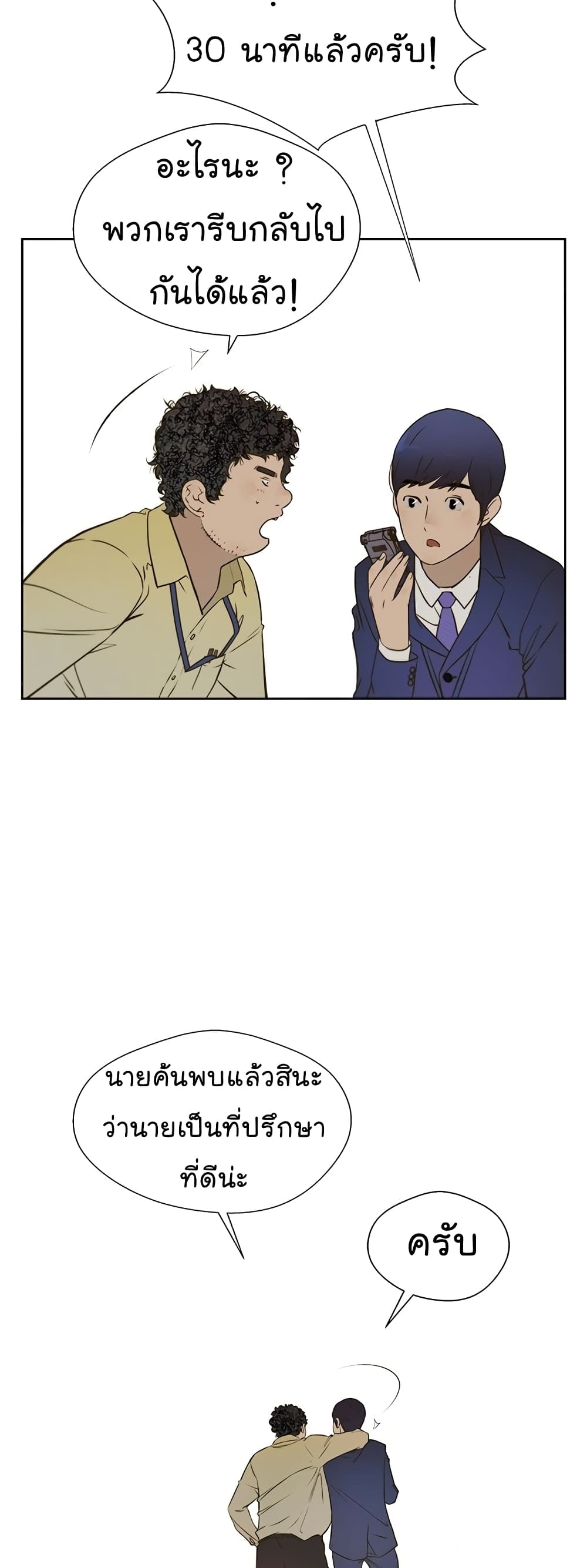 Real Man page 39