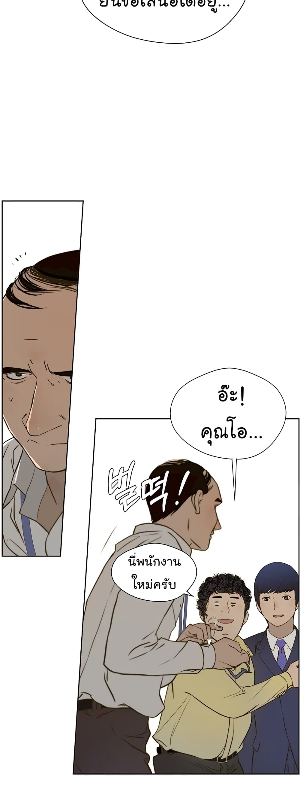 Real Man page 42