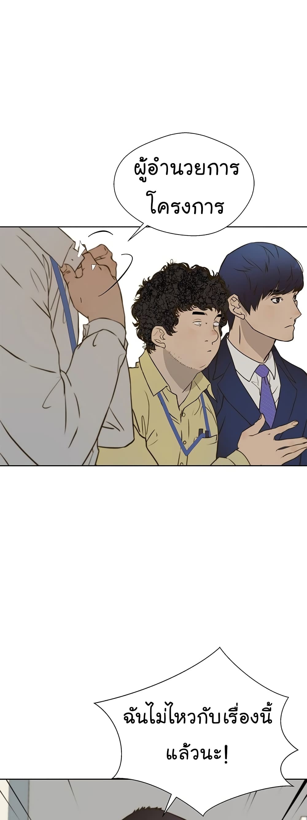 Real Man page 43