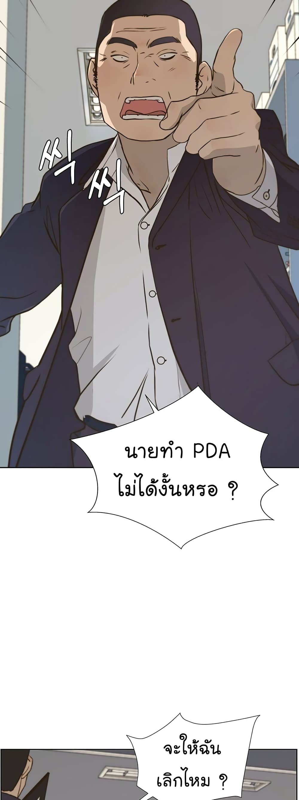 Real Man page 44