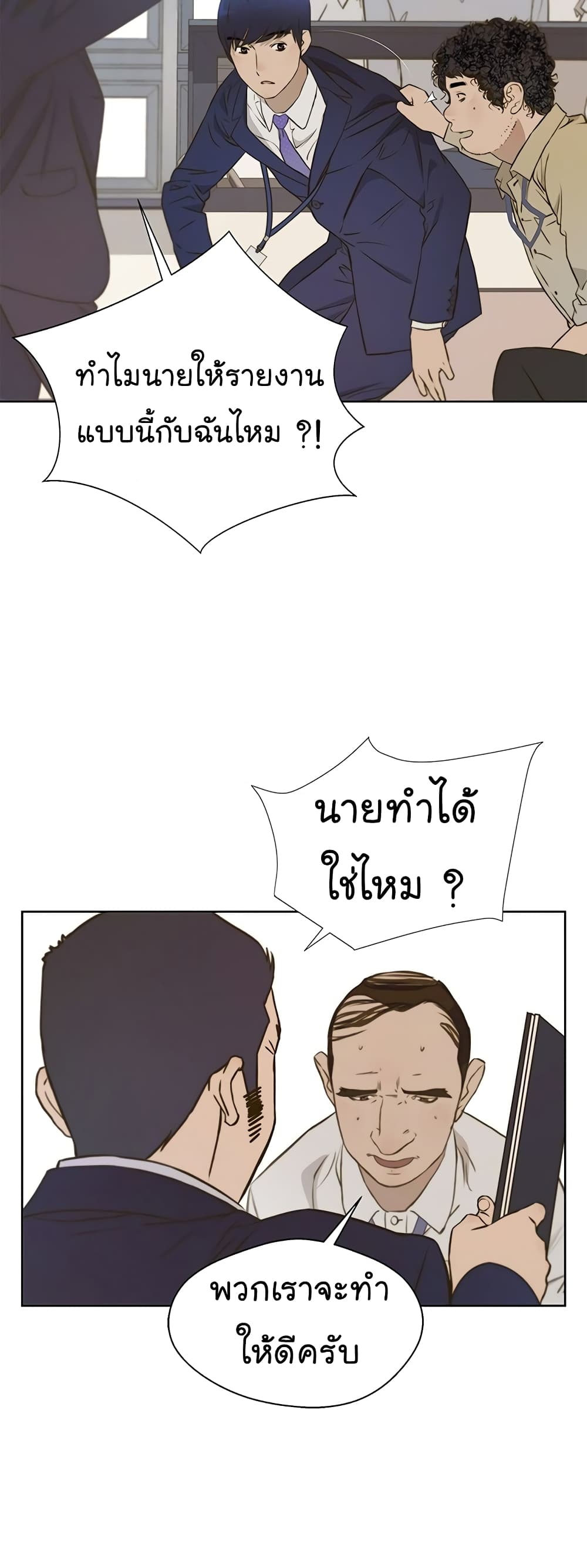 Real Man page 47