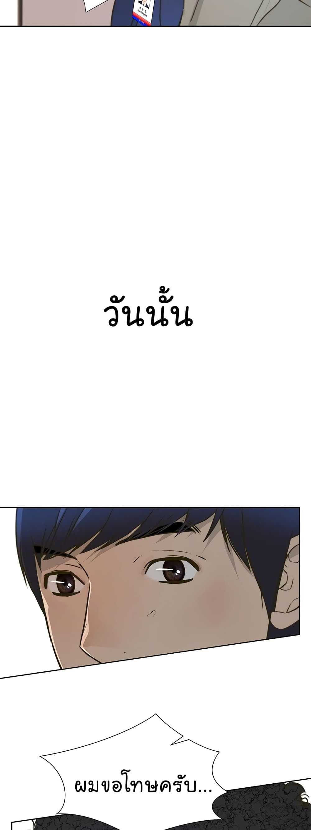 Real Man page 50