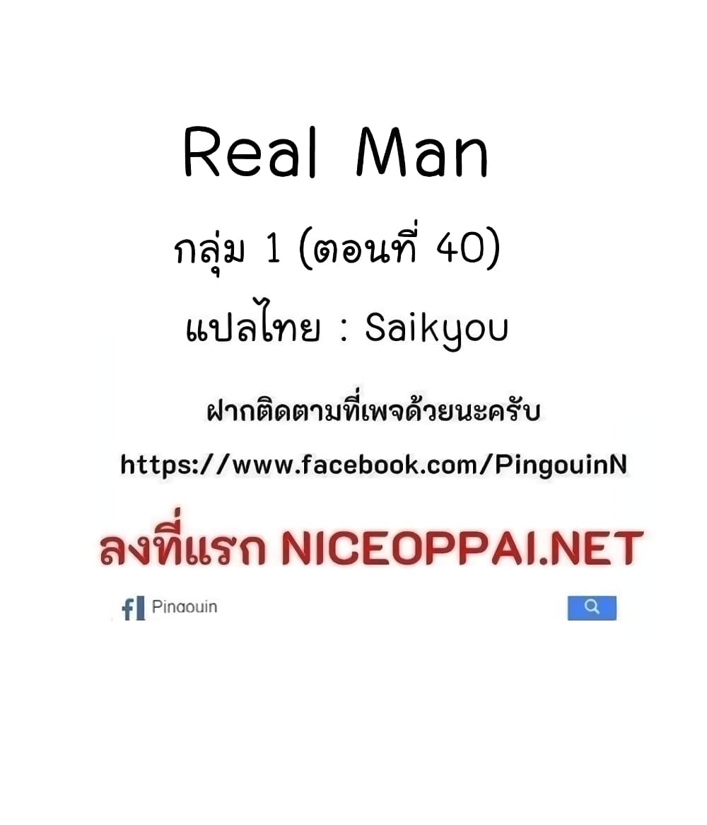 Real Man page 52