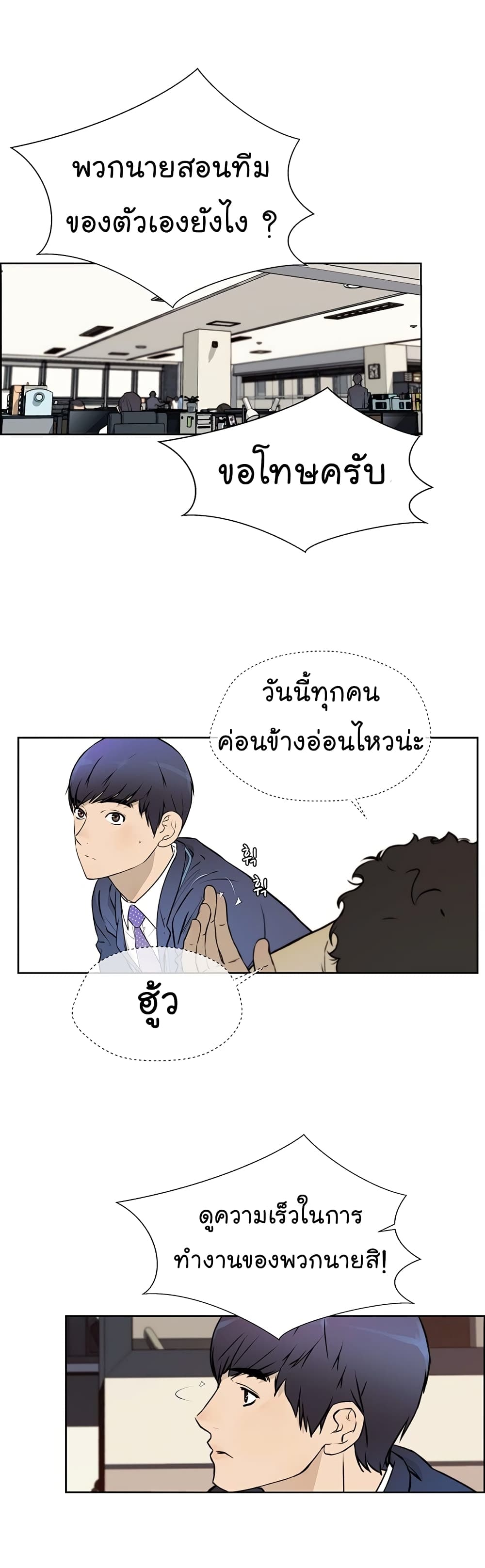 Real Man page 2