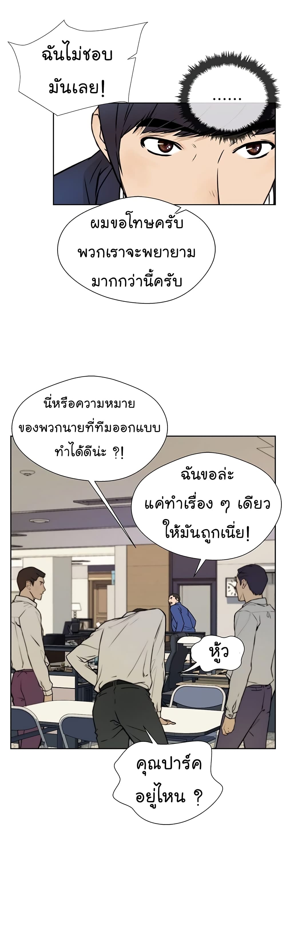Real Man page 3