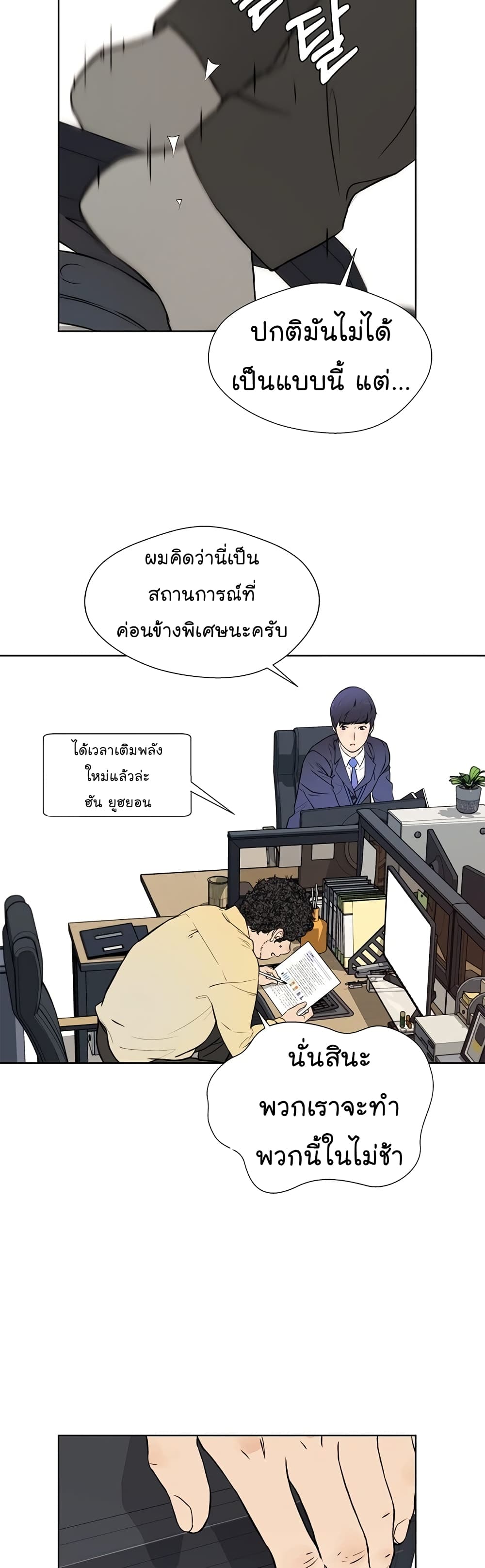 Real Man page 5