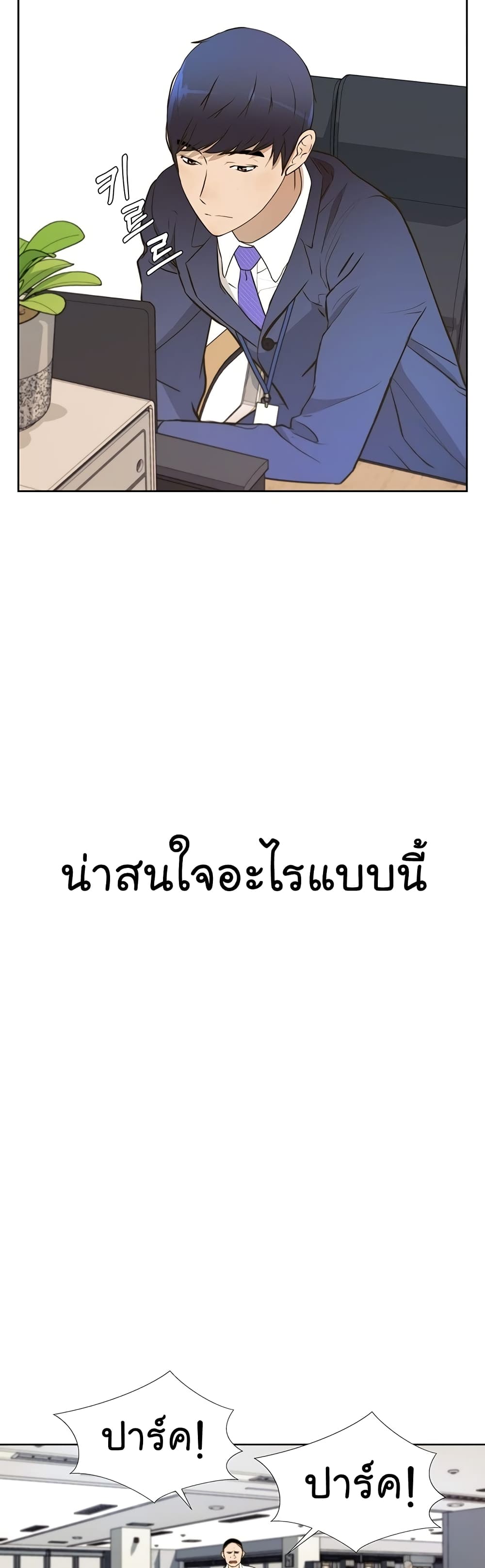 Real Man page 7