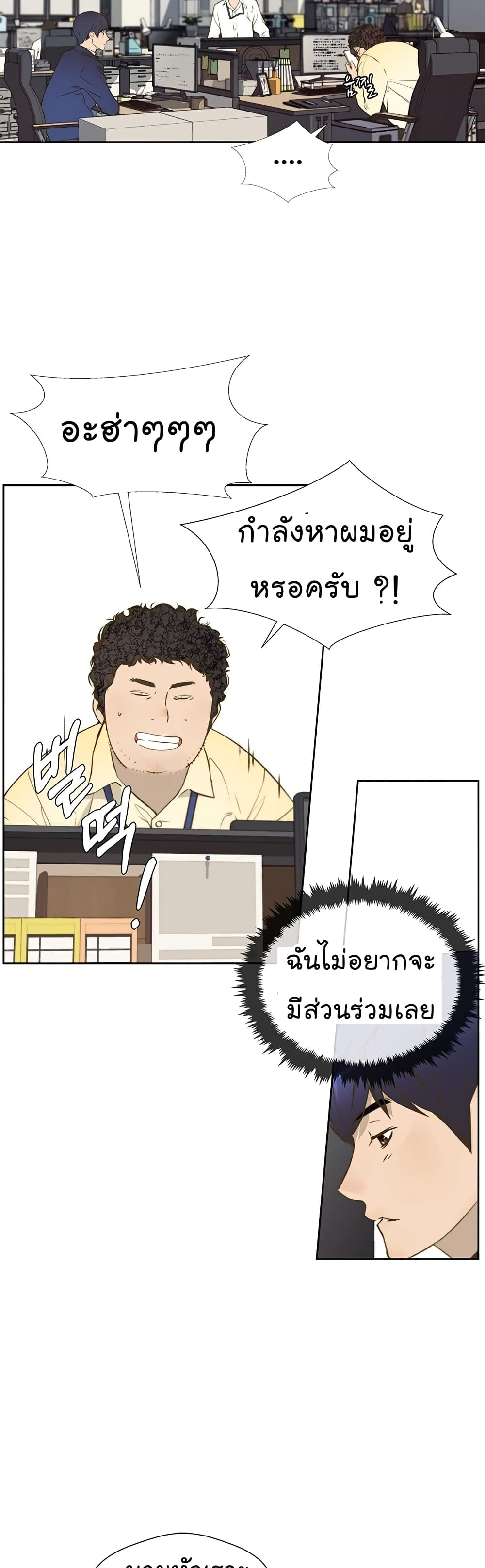 Real Man page 8
