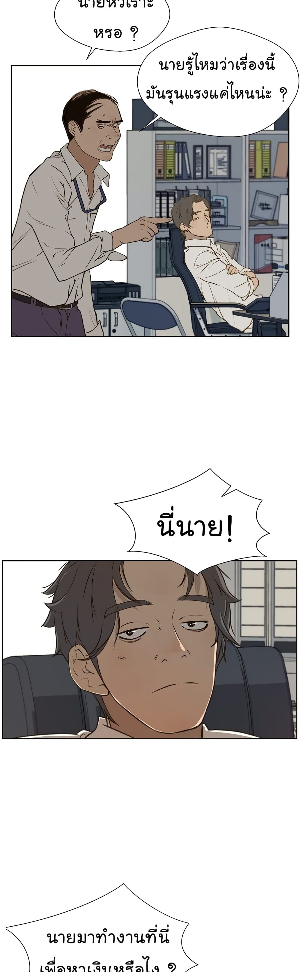 Real Man page 9