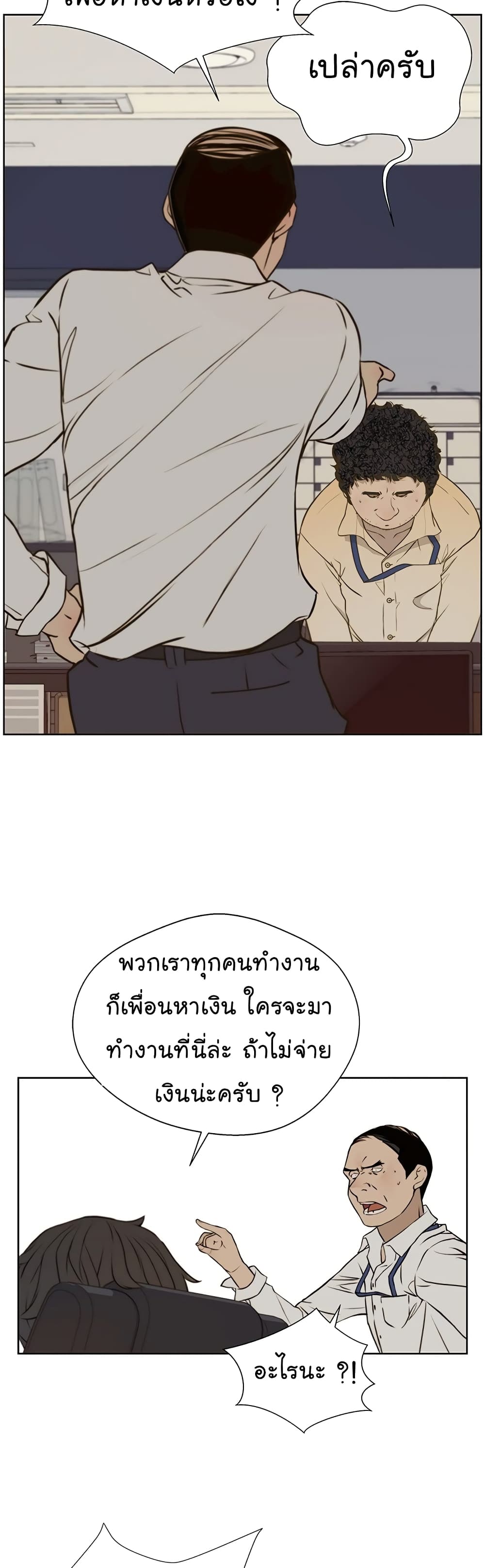 Real Man page 10