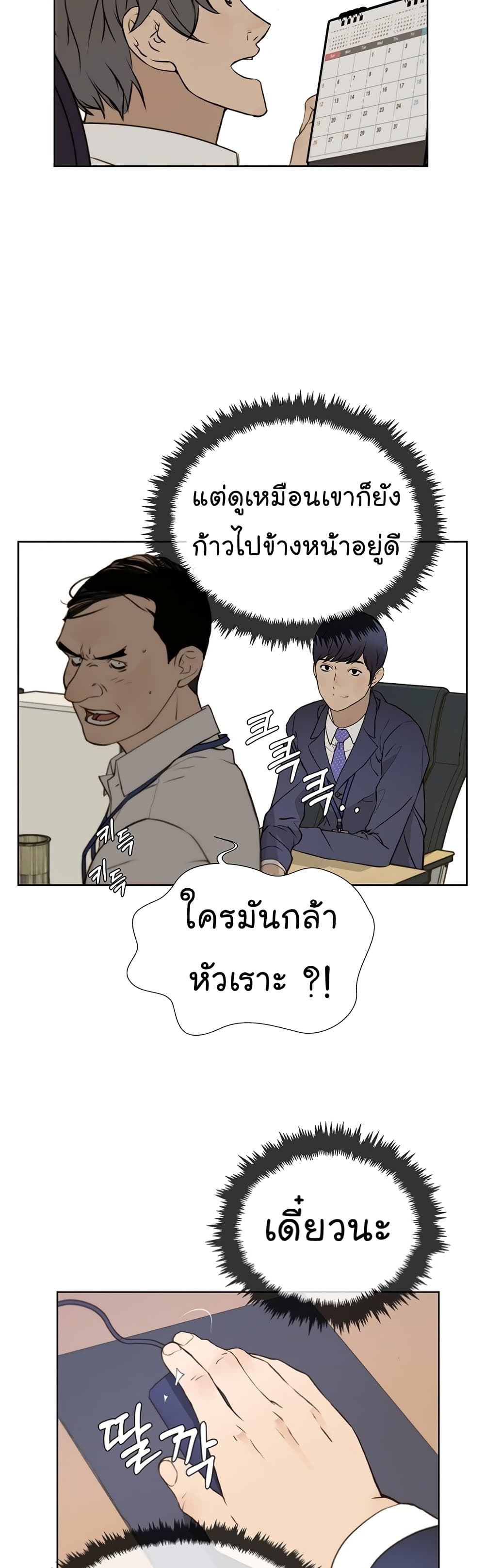 Real Man page 12