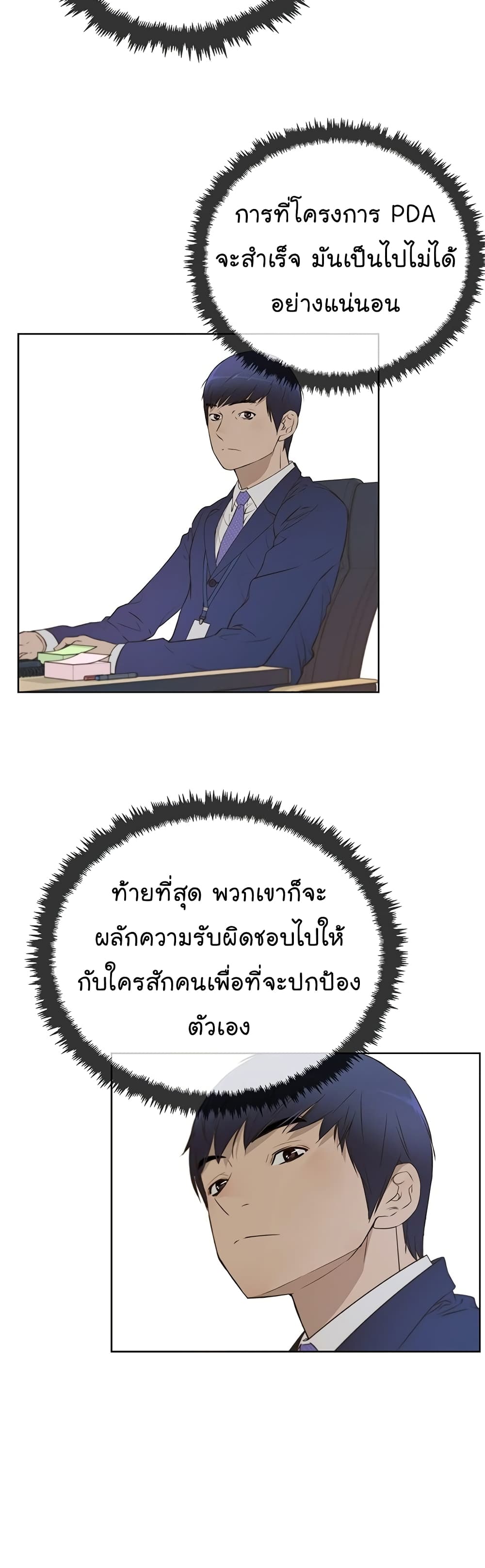 Real Man page 17