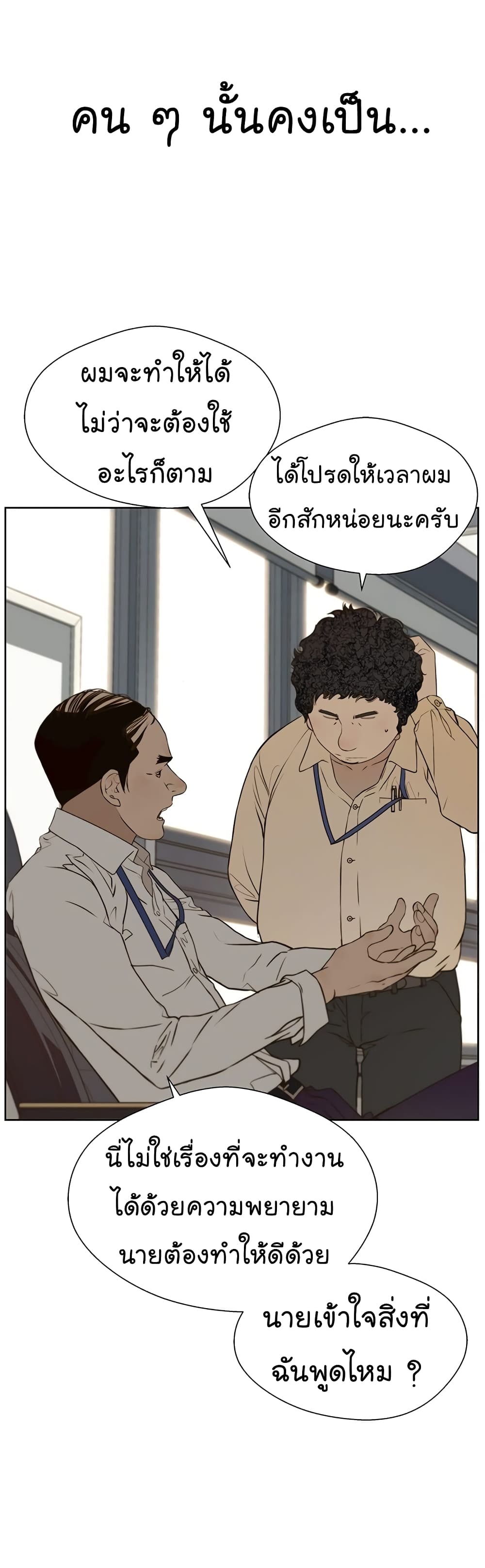 Real Man page 18