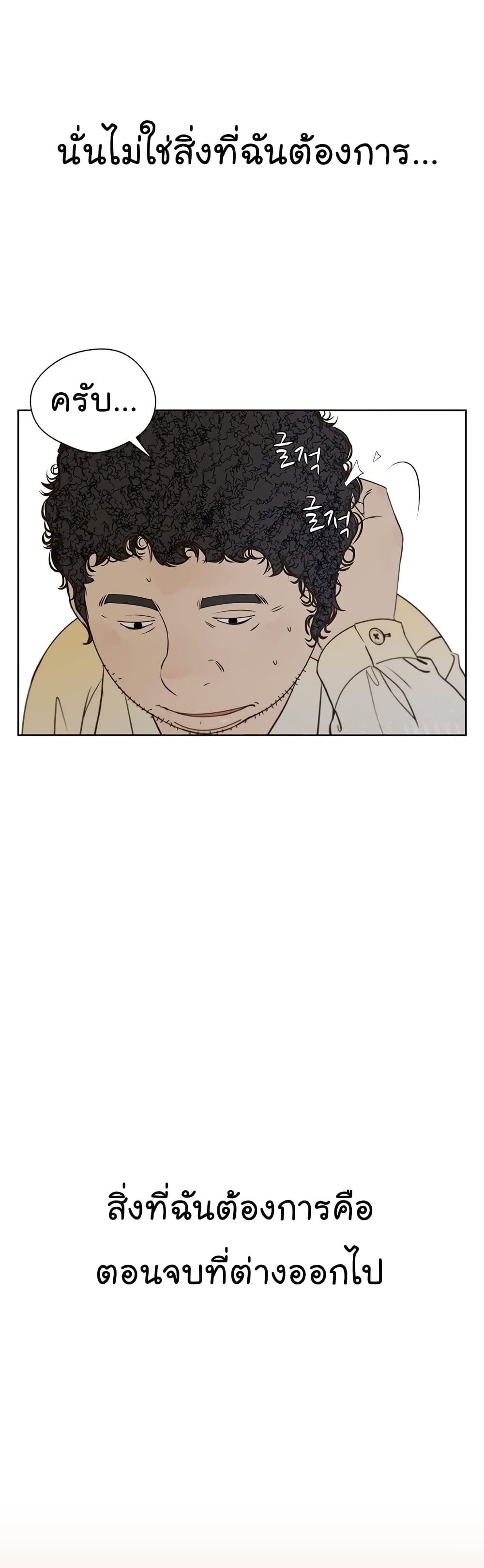 Real Man page 19