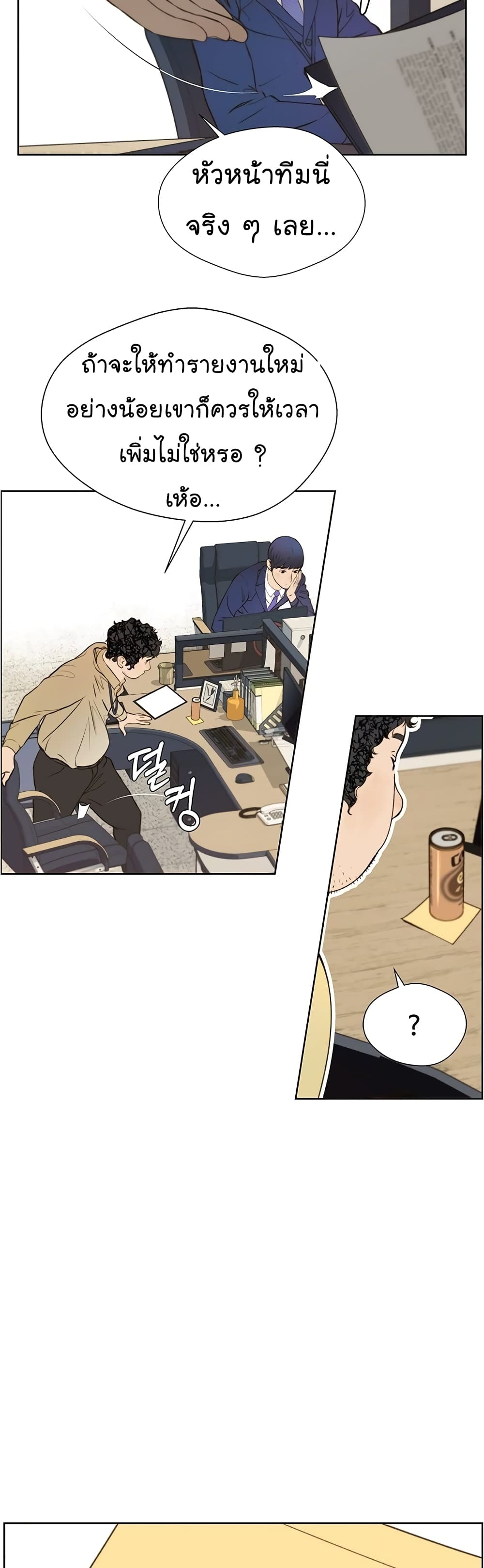 Real Man page 21