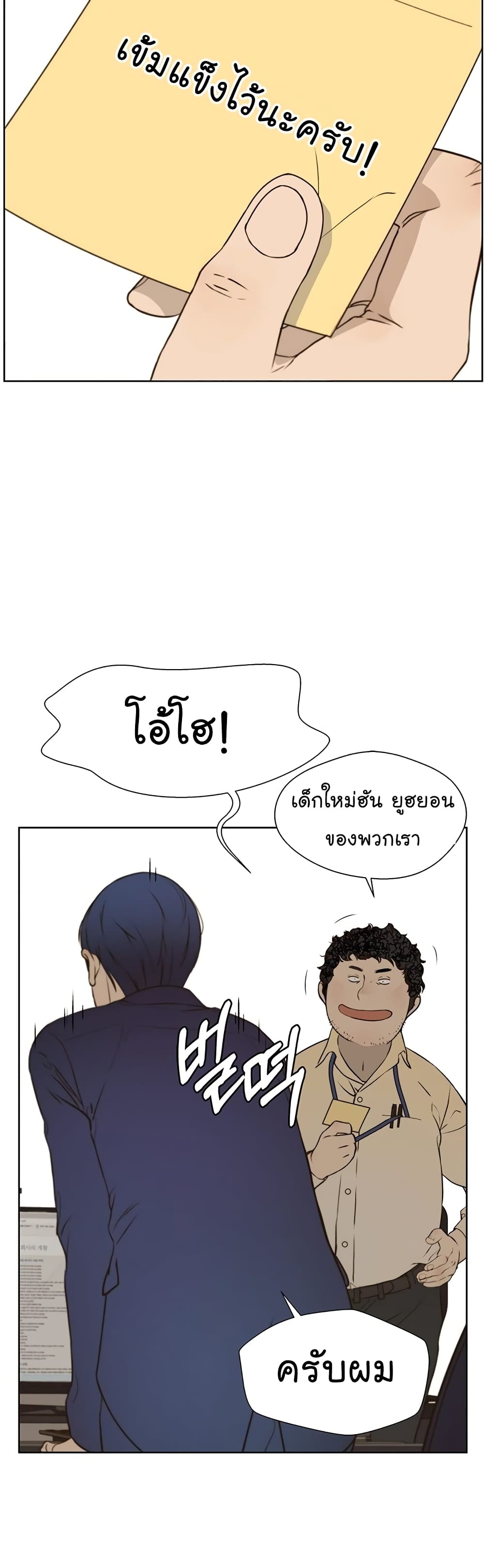 Real Man page 22