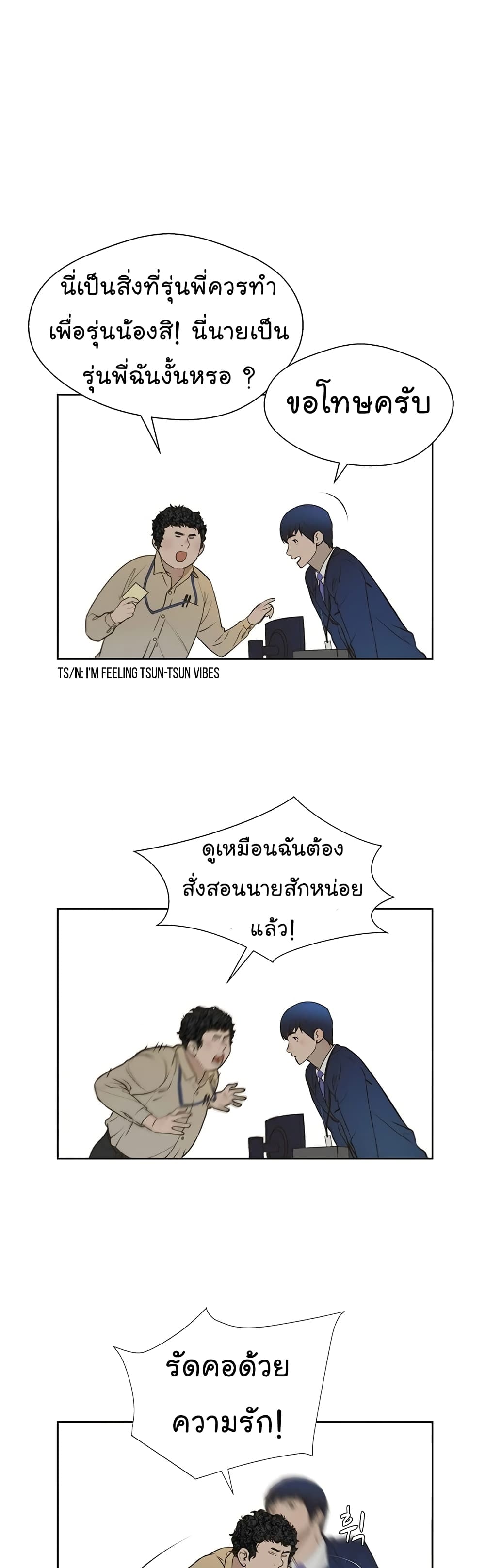 Real Man page 23
